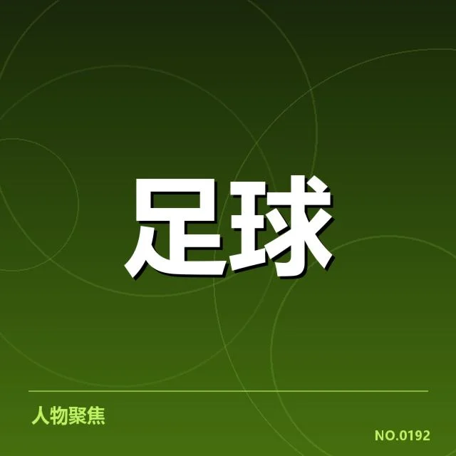 欧冠淘汰赛对阵形势背后,谁掌握晋级主动权引发关注