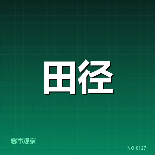 投掷项目训练方法：运动员如何科学提升成绩